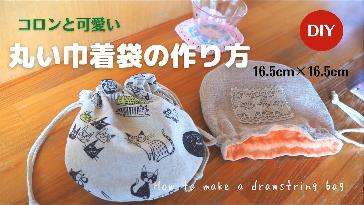 How to make a round drawstring bag ♡ Accented with colorful