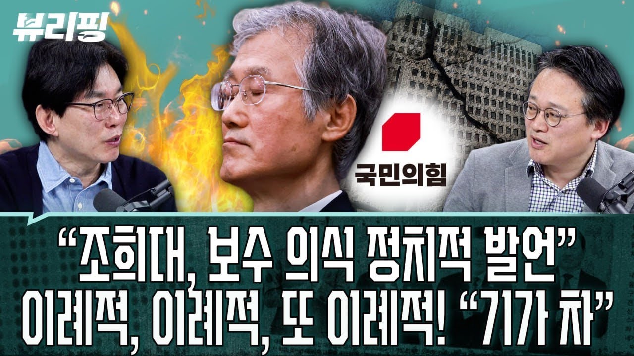 문외한도 안 할 실수 한 조희대에 박진영 융단폭격 “수준이 고위 법관 할 수가 없는 정도”(권태호,하어영,박진영)ㅣ뷰리핑 0304 클립1