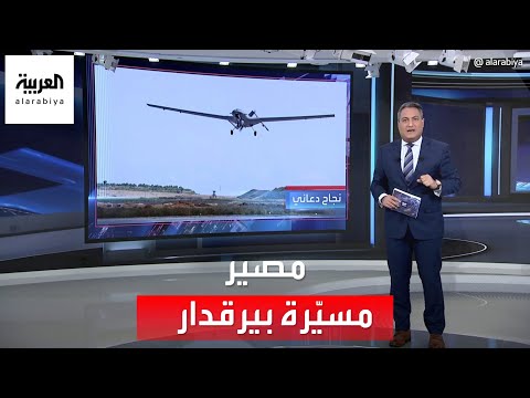 العربية 360 أين اختفت مسيرة بيرقدار التركية في أوكرانيا