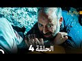 FULL HD Arabic Dubbed بابل الحلقة 4 