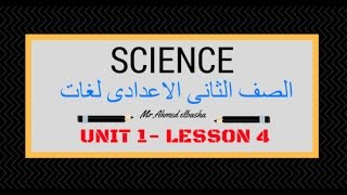 علوم لغات - Unit 1 - Lesson 4 - Water - prep.2 علوم لغات - Unit 1 - Lesson 4 - Water - prep.2