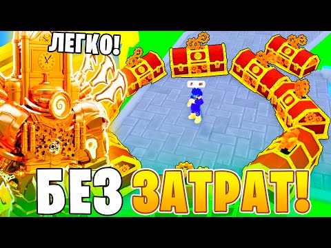 Видео: 🎁🧭99% Всех ИГРОКОВ! Не ЗНАЮТ Этот способ ФАРМА TIME CRATE в Toilet Tower Defense!