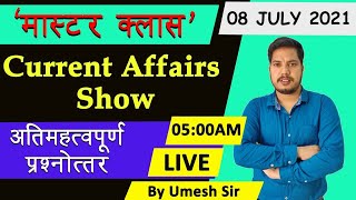 CURRENT AFFAIRS | Master Class For All Competitive Exam and All One Day Exam By Umesh Sir