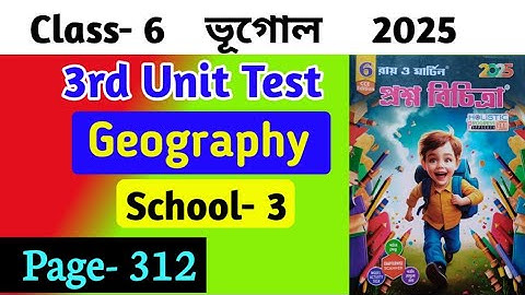 Class 6 | 3rd Unit Test 2025 | Geography | Ray & Martin Proshno Bichitra Solve | Page 312 | School 3
