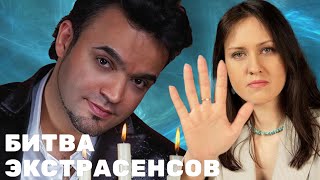 Экстрасенсы  Битва сильнейших 1 сезон 3 серия