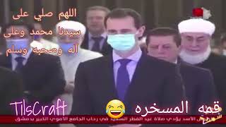 قمه المسخره بشار الأسد ??