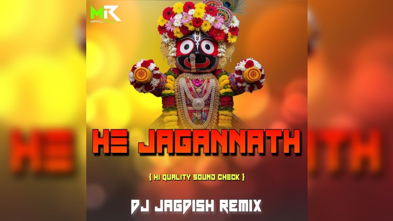 HE JAGANNATH - HI QUALITY SOUND CHECK || DJ JAGDISH REMIX || MANOJ REMIX ANGUL 