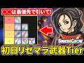 【スマグロ】初日の「リセマラおすすめ武器」を優先度順に解説！現状の最強武器は○○です【ドラゴンクエストスマッシュグロウ】【ドラクエ】