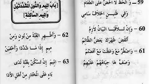 متن الجزرية في التجويد - للإمام الجزري رحمه الله - بصوت الشيخ سعد الغامدي