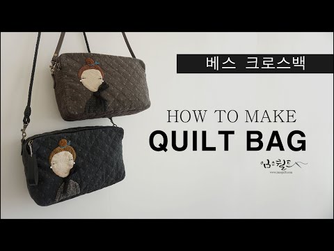 [임스퀼트] 베스 크로스백 How to make a quilt bag