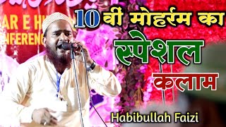 Habibullah Faizi Madhupuri New Naat 2023 || 10 वीं मोहर्रम का स्पेशल कलाम