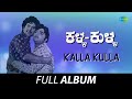 Kalla Kulla - Full Album | Vishnuvardhan, Dwarakish, Bhavani, Jayalakshmi | Rajan - Nagendra