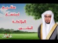 عظيم استغفار الملائكة للمؤمنين مؤثر عظيم استغفار الملائكة للمؤمنين مؤثر