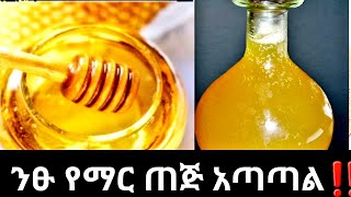 #Ethiopian Drink #Ertrian Drink -#Tej #ትክክለኛ የማር ጠጅ አጣጣል (የጠጅ አጣጣል)(Tej Atatal) ጠጅ አሰራር