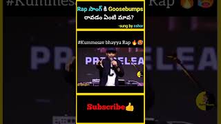 Rap సాంగ్ కి Goosebumps రావడం ఏంటి మావ | factsmaava rapsong goosebumps cshor eagle raviteja