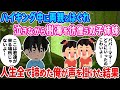 【2ch馴れ初め】ハイキング中に両親とはぐれ泣きながら樹海を彷徨う双子姉妹→人生全て諦めた俺が放っておけず声を掛けた結果...【作業用】【総集編】