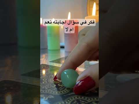 فكر في سؤال اجابته نعم ام لا