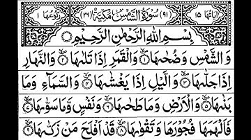 Surah Ash-Shams سورة الشمس (The Sun) Full|