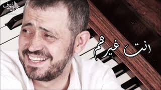 جورج وسوف  - انت غيرهم | George Wassouf -  Inta Gheirhom