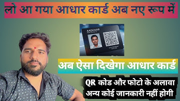 Aadhaar card 2025 !! New aadhar Card Qd or Photo !! AADHAR CARD QR CODE 