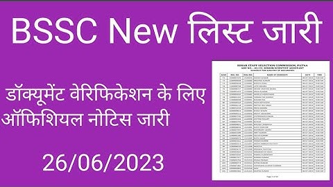 BSSC News लिस्ट जारी / document verification डेट जारी जल्द देखिए