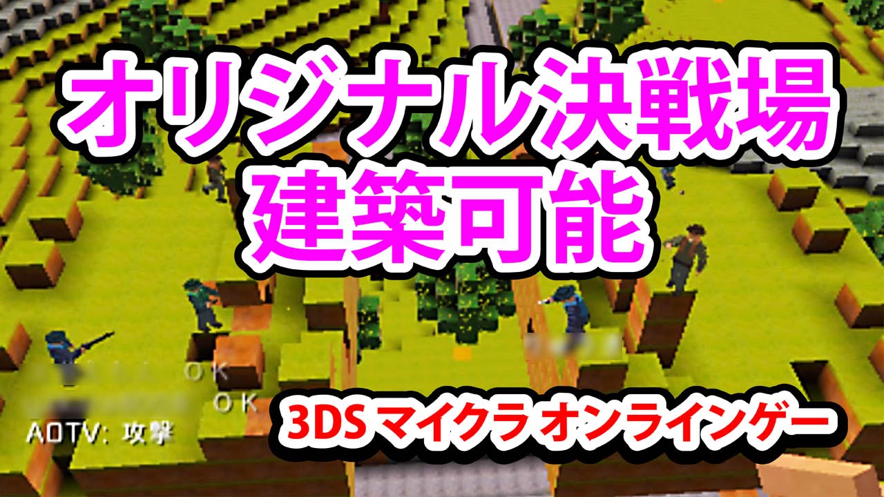 バトルマイナー 3ds オリジナル決戦場 建築無限大 激アツ Youtube