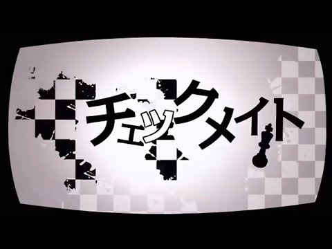 【歌ってみた】チェックメイト cover,ゐゆる