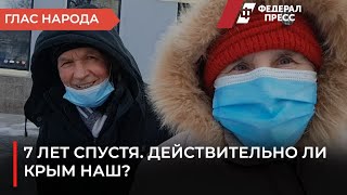 7 лет спустя. Действительно ли Крым наш?