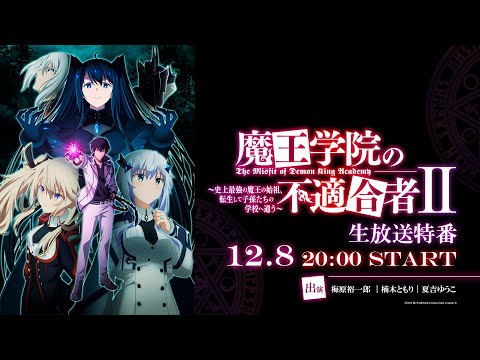 魔王学院の不適合者II ～史上最強の魔王の始祖、転生して子孫たちの学校へ通う～ maxresdefault.jpg?sqp=-