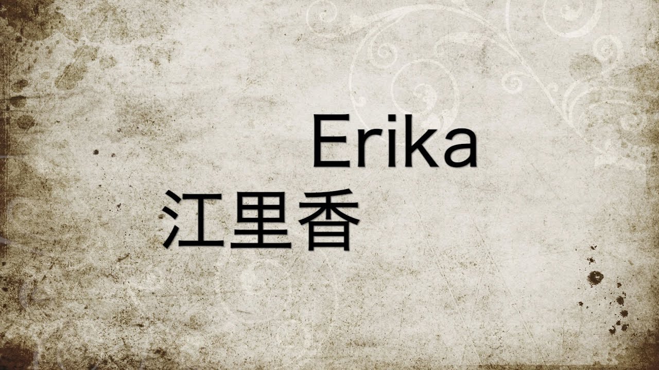 How To Write Erika In Japanese