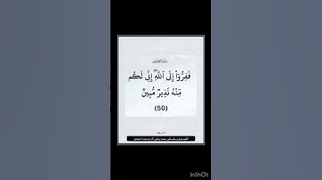 سورة الذاريات - سورة 51 - اية 50