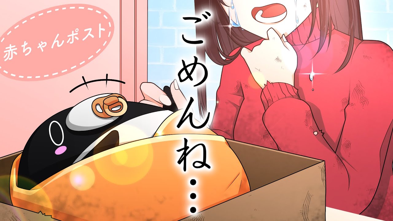 【アニメ】赤ちゃんポストに入れられるとどうなるのか？