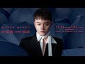 許富凱Henry Hsu《雨傘情》Official Music Video／《拾歌》