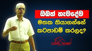 හමදම මතක තයගනන කටපඩම කරල ද? Ksiri Withanage - Chemistry