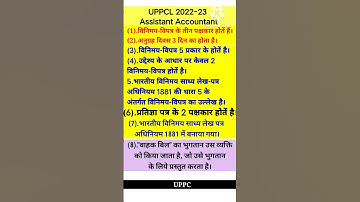 UPPCL Assistant Accountant 2023 #shortsvideo #youtubeshorts #uppclassistantaccountant2023 #uppcl