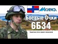 6Б34 Первого поколения - Первые российские противоосколочные очки | ОБЗОР СНАРЯЖЕНИЯ