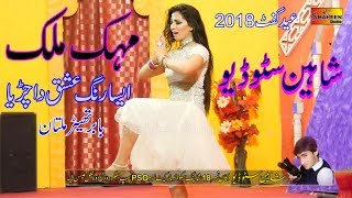 Mehak Malik | Aisa Rang ishq Da Chadya | New Stage Dance 2018 | Shaheen Studio