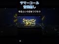 サマーコール/カラフルピーチ音楽なし#からぴち #カラフルピーチ #歌 #サマーコール#shorts