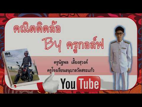 การเปรียบเทียบเศษส่วนโดยใช้ เศษ1ส่วน2 เป็นเกณฑ์