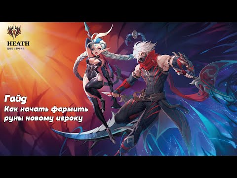 SUMMONERS WAR CHRONICLES ГАЙД ПО ФАРМУ 6* РУН С НУЛЯ