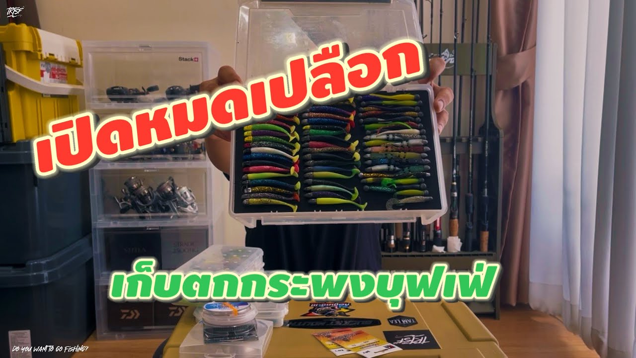 บุฟเฟ่ “ SPECIAL “ ep.2 เตรียมชุดงานเก็บกระพง ละเอียดครบจบในคลิปเดียว🤟🏻