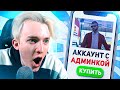 Купил Админку в CRMP - Снял Лидера на Rodina RP