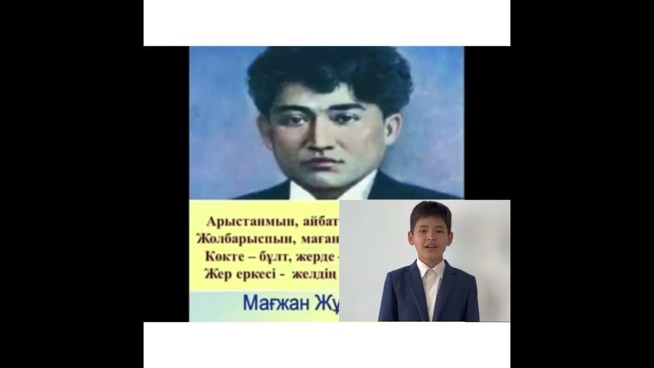 "Мағжан оқулары" Жалдама жалпы білім беретін мектебі Өмірбек Елнұр ...