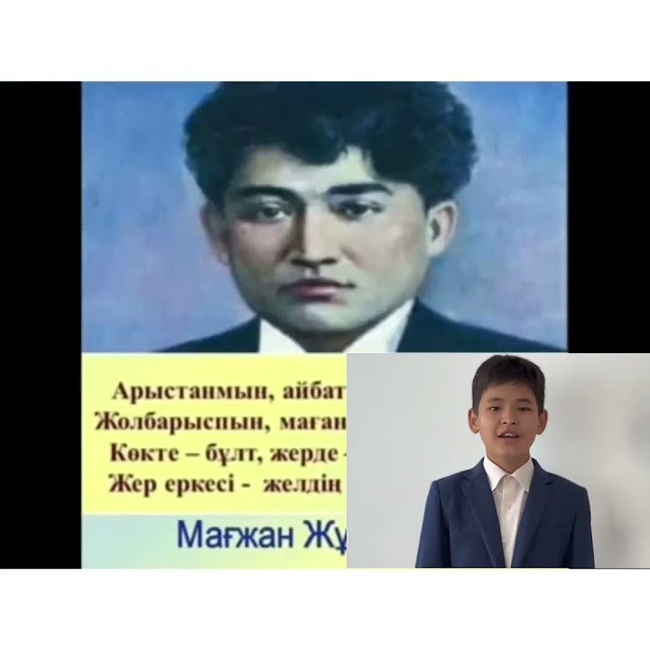 "Мағжан оқулары" Жалдама жалпы білім беретін мектебі Өмірбек Елнұр ...