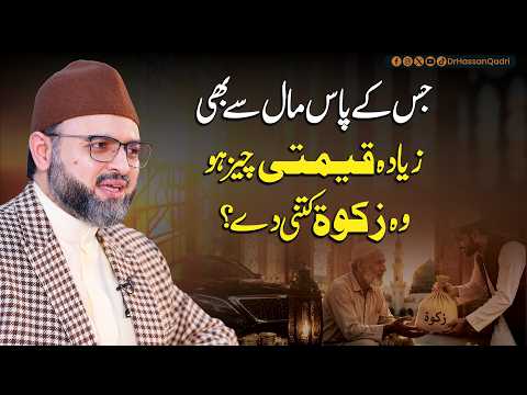 Jisky Pass Maal Se Bhi Zyada Qeemti Cheez Ho Wo Zakat Kitni Dy? | Dr. Hassan Qadri