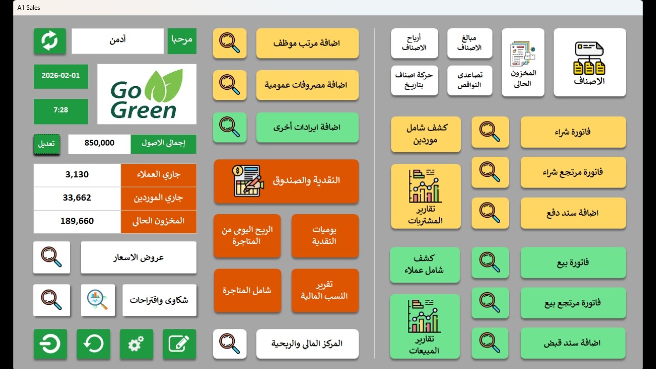 برنامج فواتير بيع وشراء ومرتجعات وحسابات متكامل ومصروفات وايرادات ومركز مالي وربحية