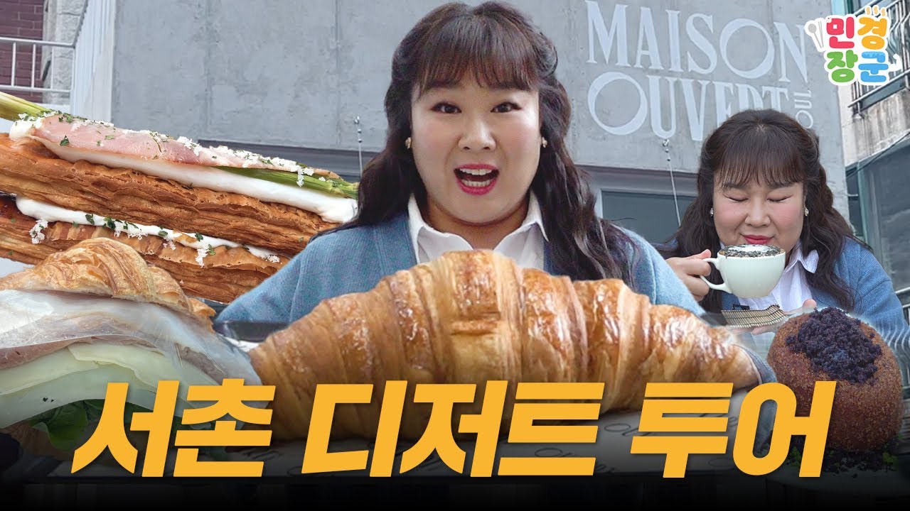 대왕 크로와상이 있는 🥐서촌 디저트 투어🥐 서촌 핫플 다녀왔습니다 ‼️