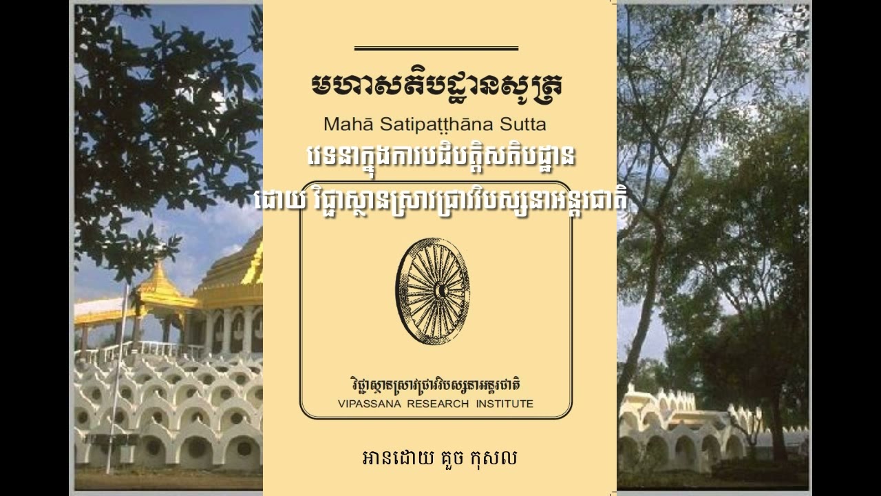 Vedana in the practice of Satipatthana in Khmer