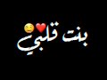 تصميم شاشه سوداء حالات واتس مهرجانات 2020 حلقولو بنت قلبي عسل فانيليا مهرجانات 2020 تصميم شاشه سوداء حالات واتس مهرجانات 2020 حلقولو بنت قلبي عسل فانيليا مهرجانات 2020