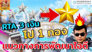 Summoners War : แนะนำแนวทางการพัฒนาไอดี RTA 3 เงินไป 1 ทอง เพื่อนๆก็อยากอัพหน้าสมุดกันใช่ไหมล่ะ!!